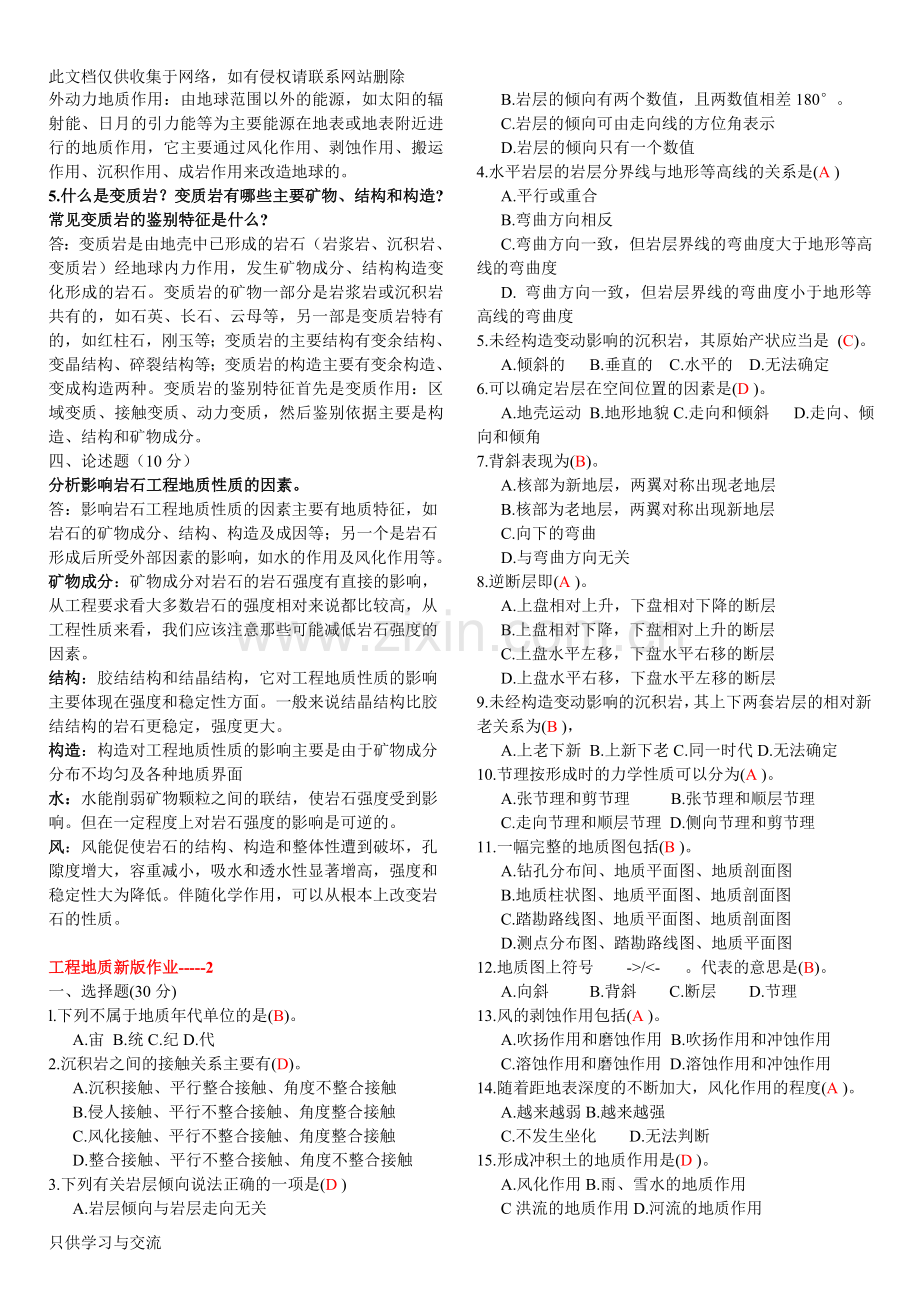 工程地质形成性考核册参考答案讲课教案.doc_第2页