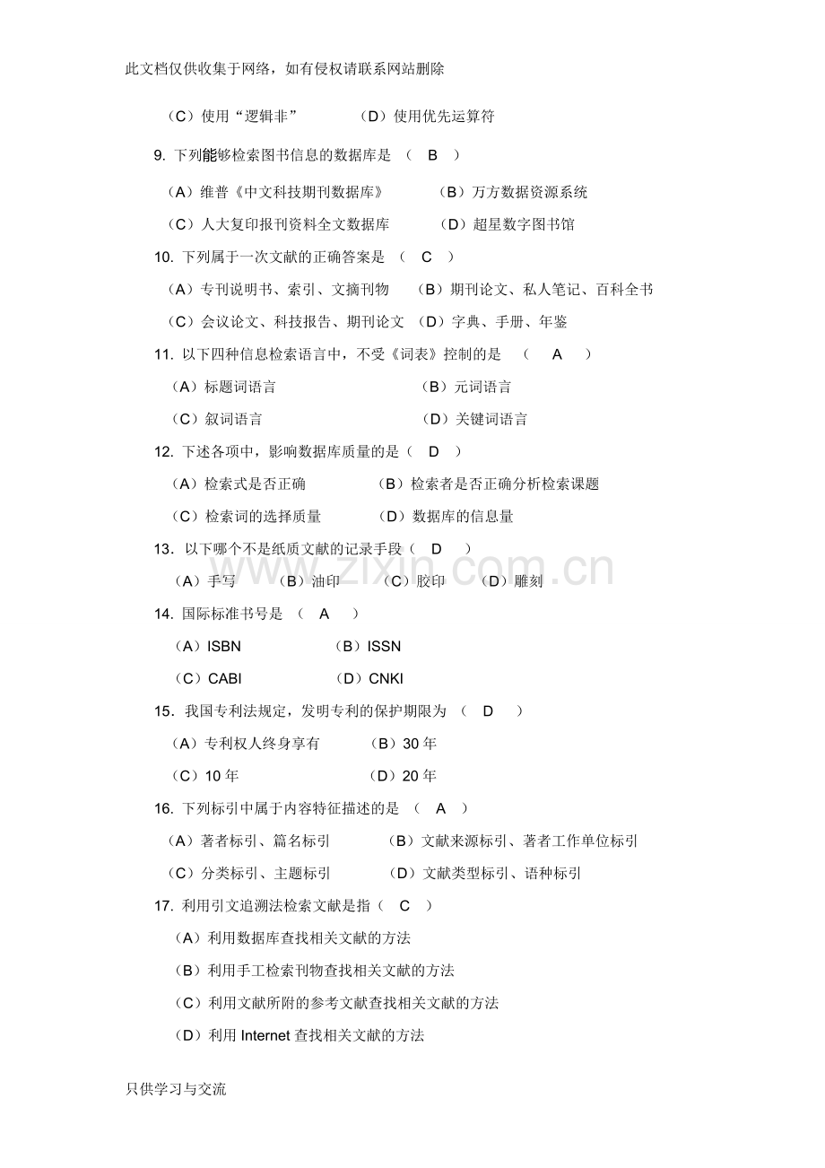 川农秋信息检索与利用(网教本科)讲课教案.doc_第2页