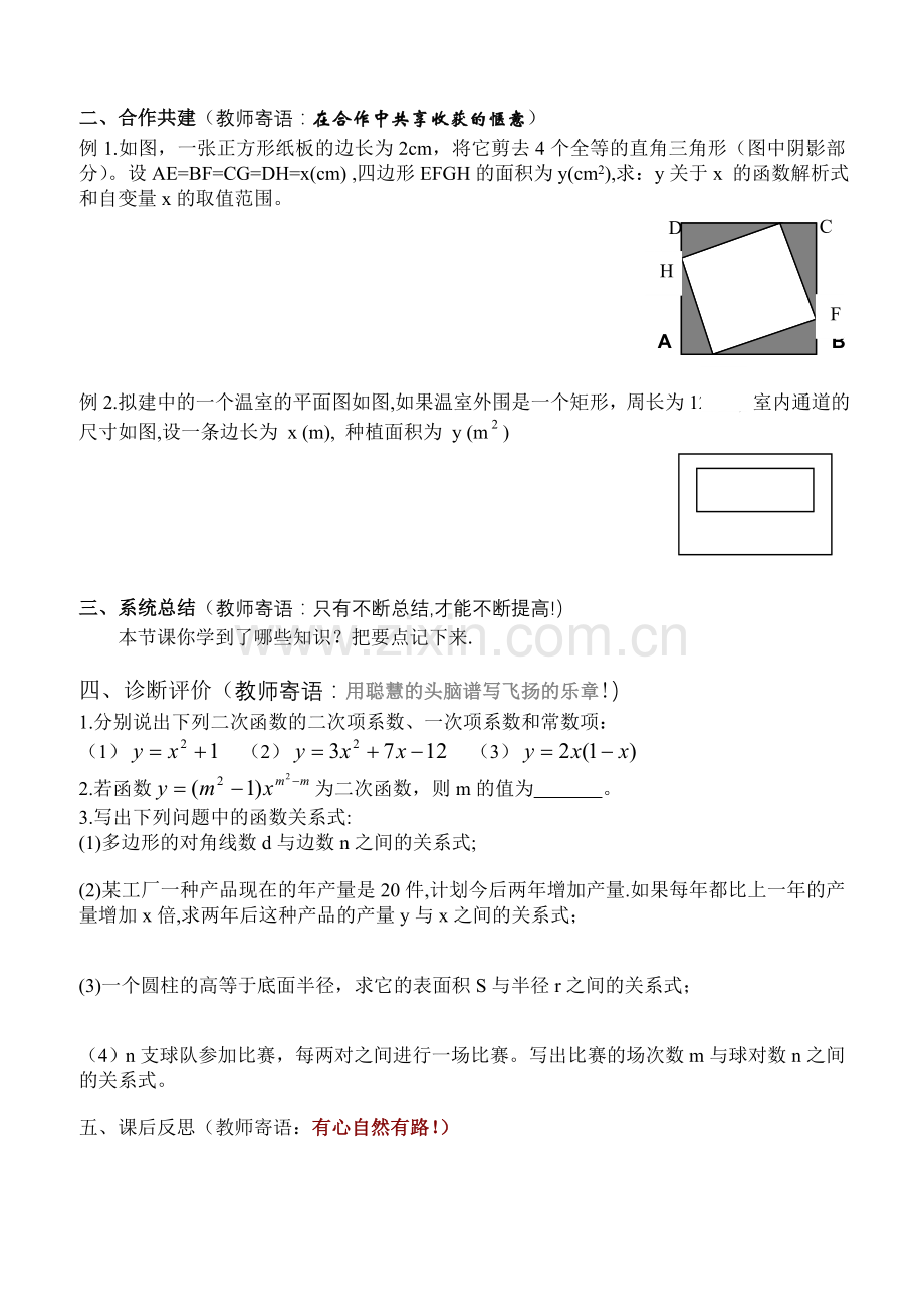 二次函数收集资料.doc_第2页