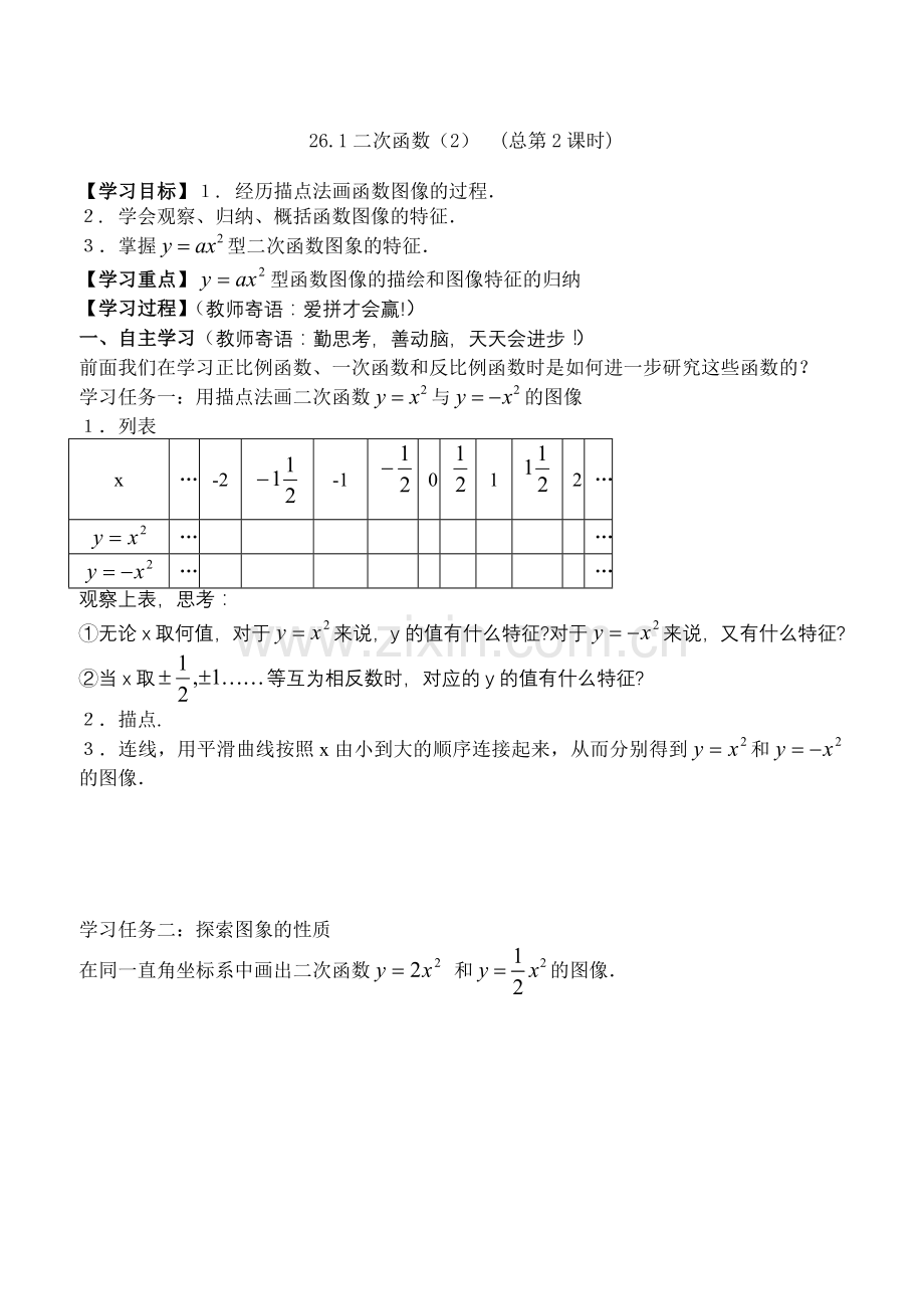 二次函数收集资料.doc_第3页