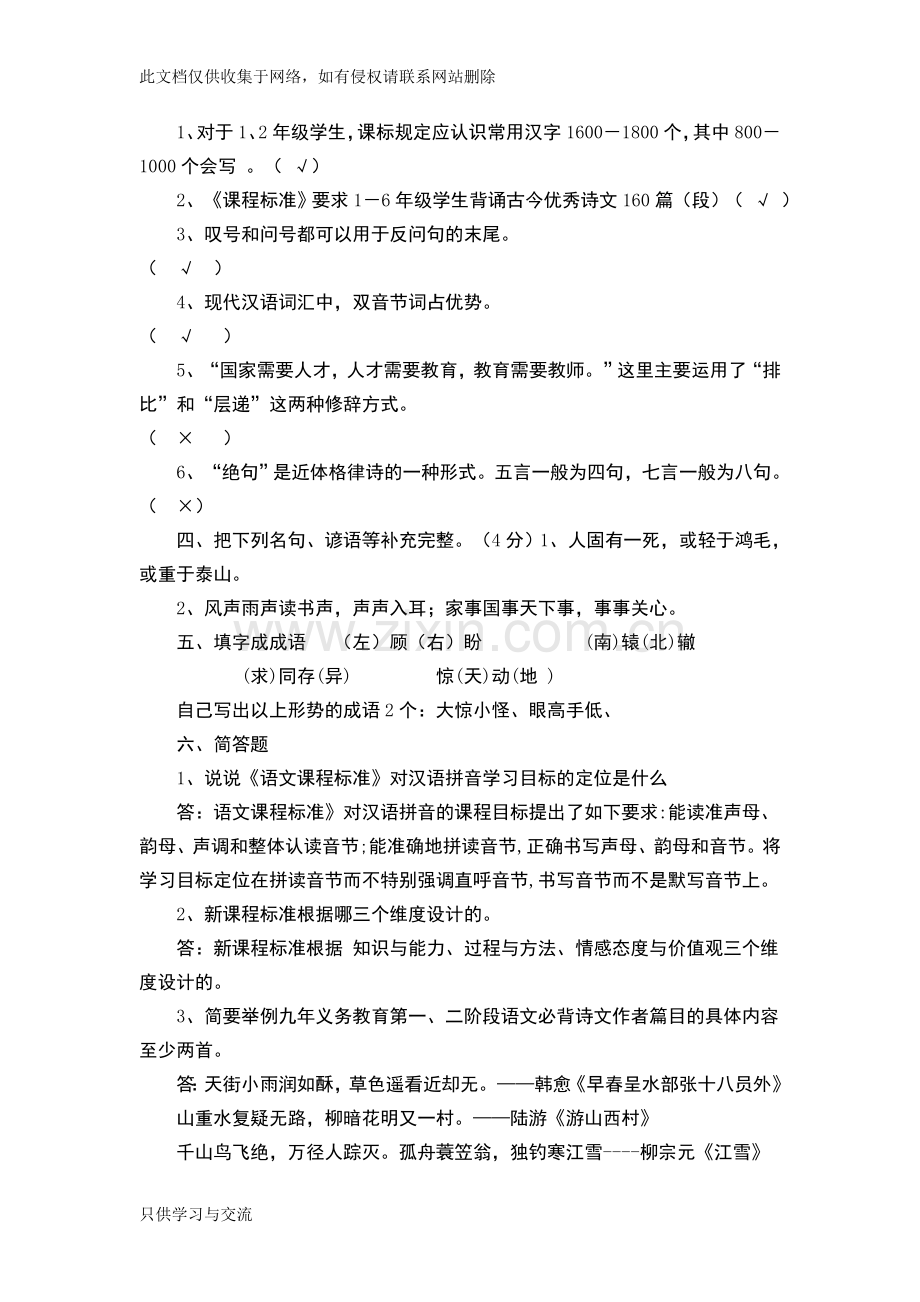 小学语文教师专业知识考试题(含答案)教学内容.doc_第2页