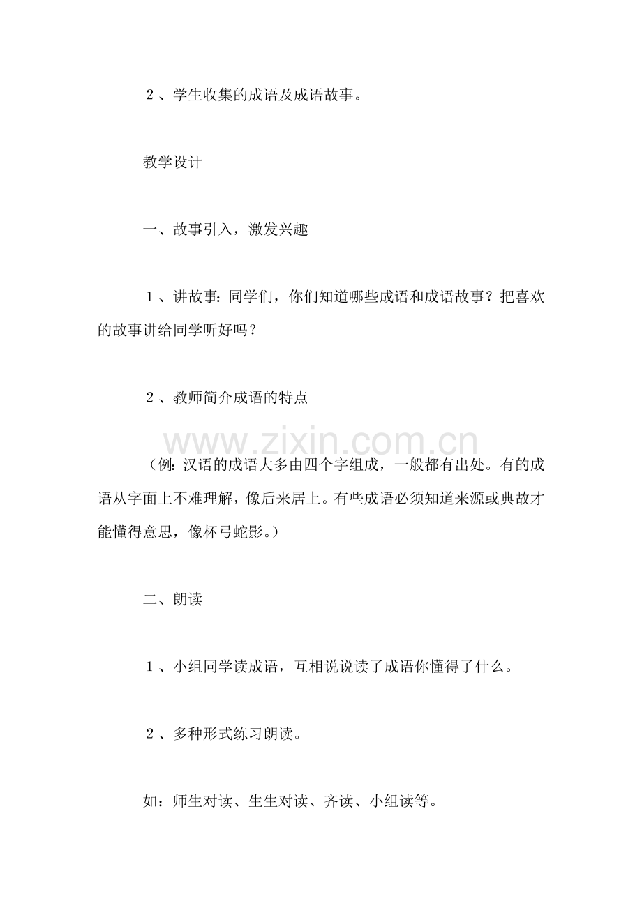 小学二年级语文教案——《识字4》教学设计-1.doc_第2页