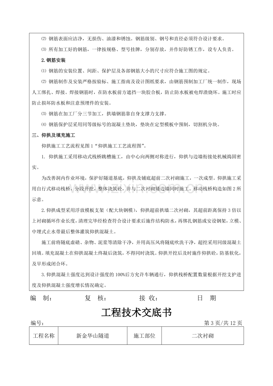 隧道二次衬砌施工交底书.doc_第3页