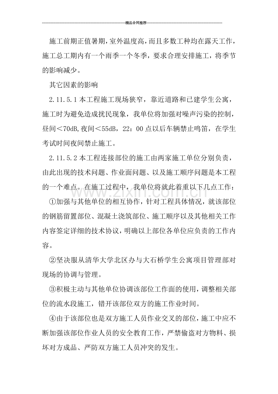 清华大学大石桥学生公寓工程施工总结.doc_第2页