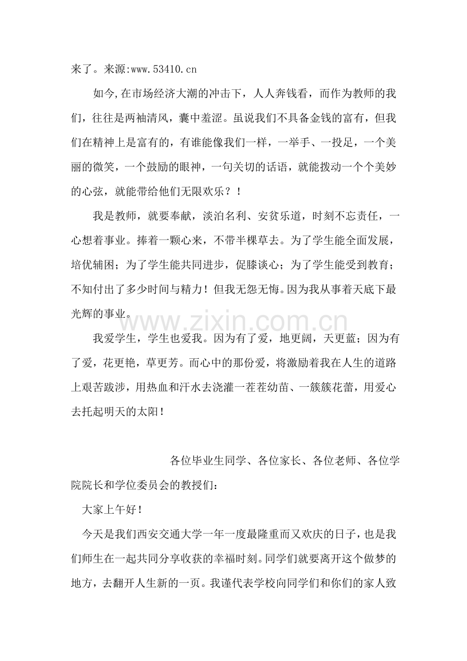 教师节表彰会上优秀教师代表发言稿.doc_第2页