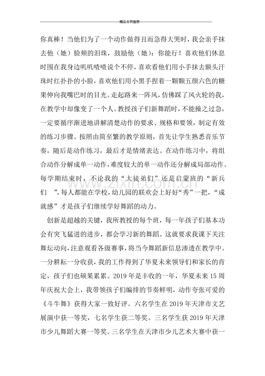 教师工作总结---舞蹈教师工作总结.doc_第2页