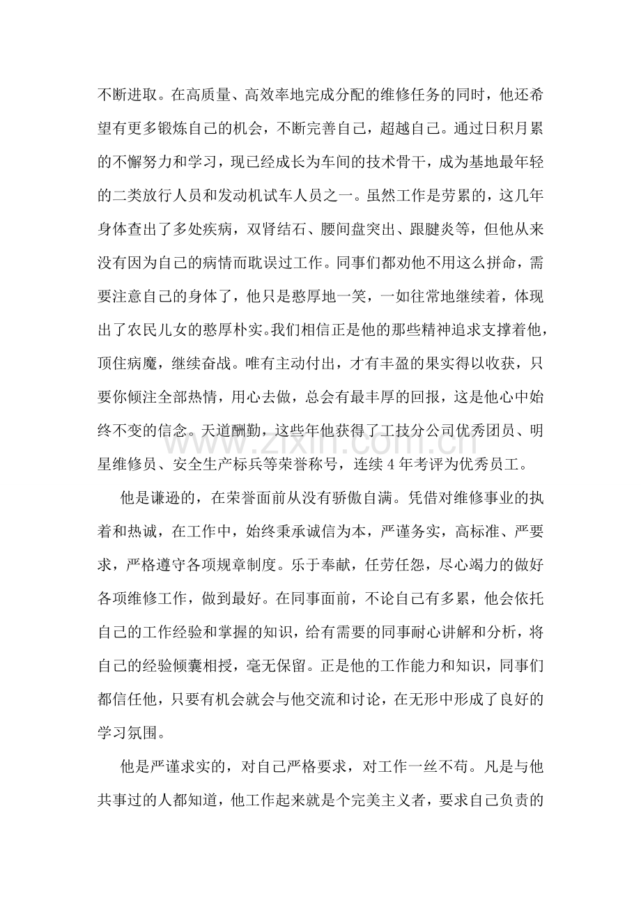 青年员工先进事迹材料.doc_第2页