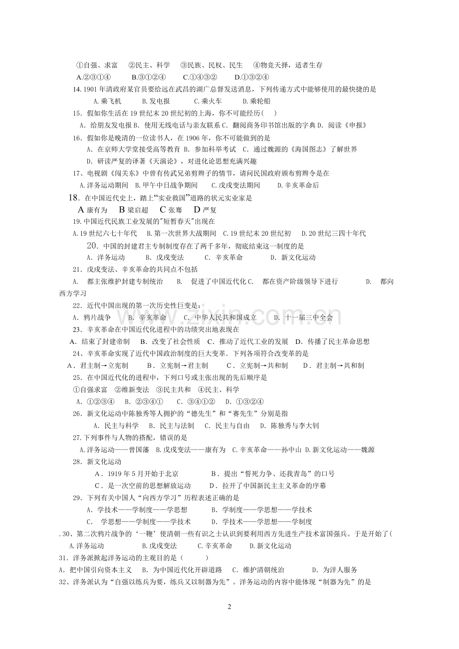 北师大版历史八年级上册第二单元测试教程文件.doc_第2页