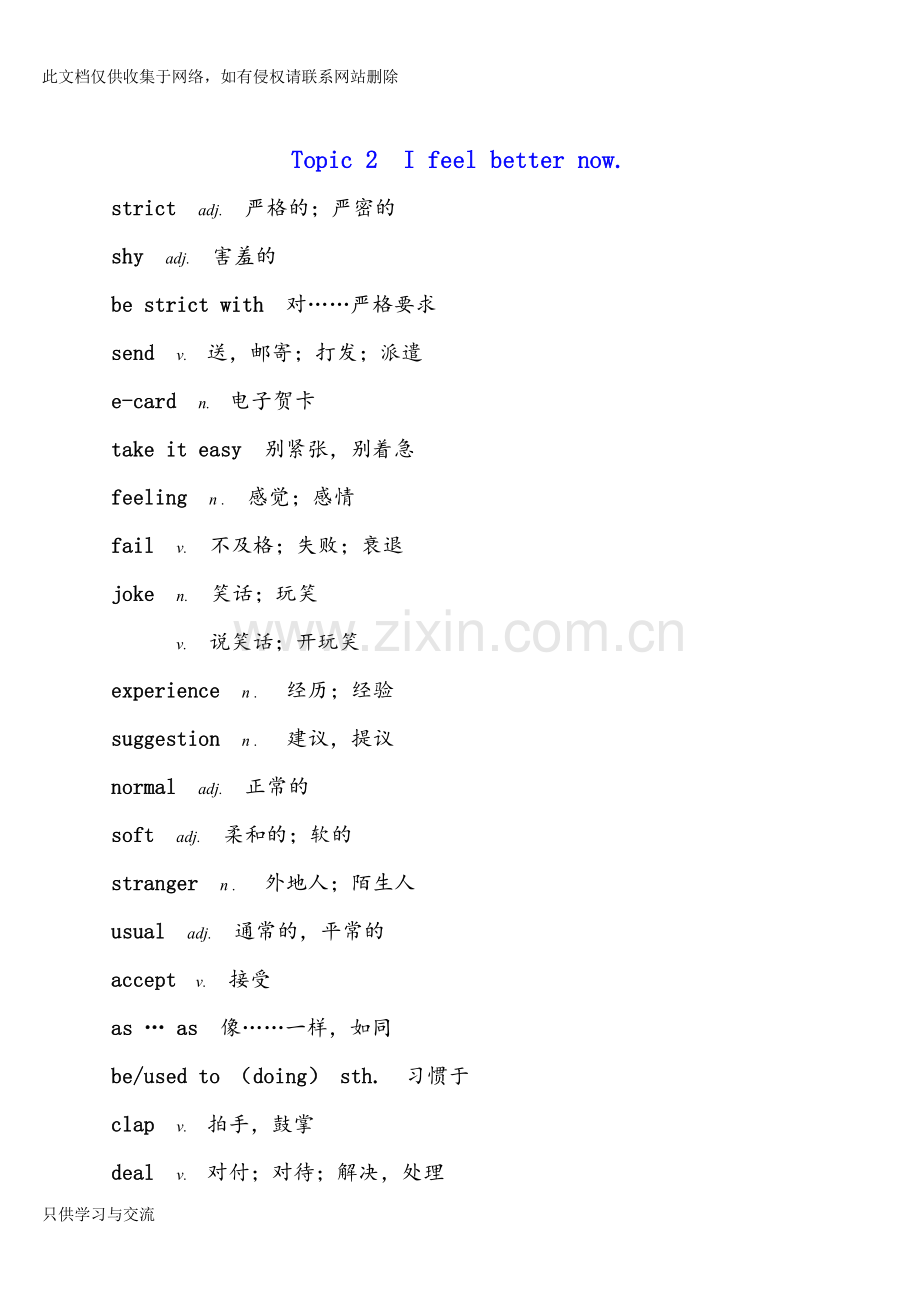 仁爱版八年级(下)英语单词表doc资料.doc_第3页