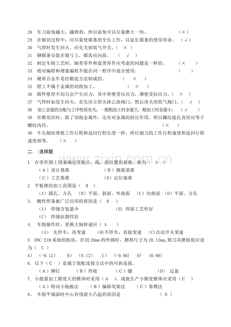 金工实习复习资料.doc_第2页