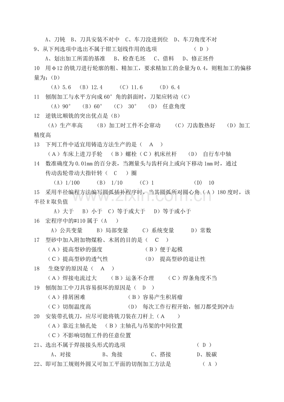 金工实习复习资料.doc_第3页