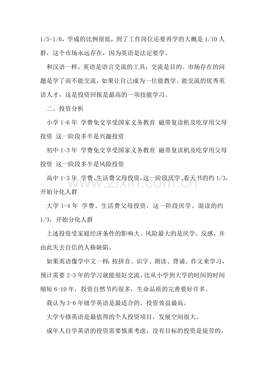 英语学习计划.doc_第2页