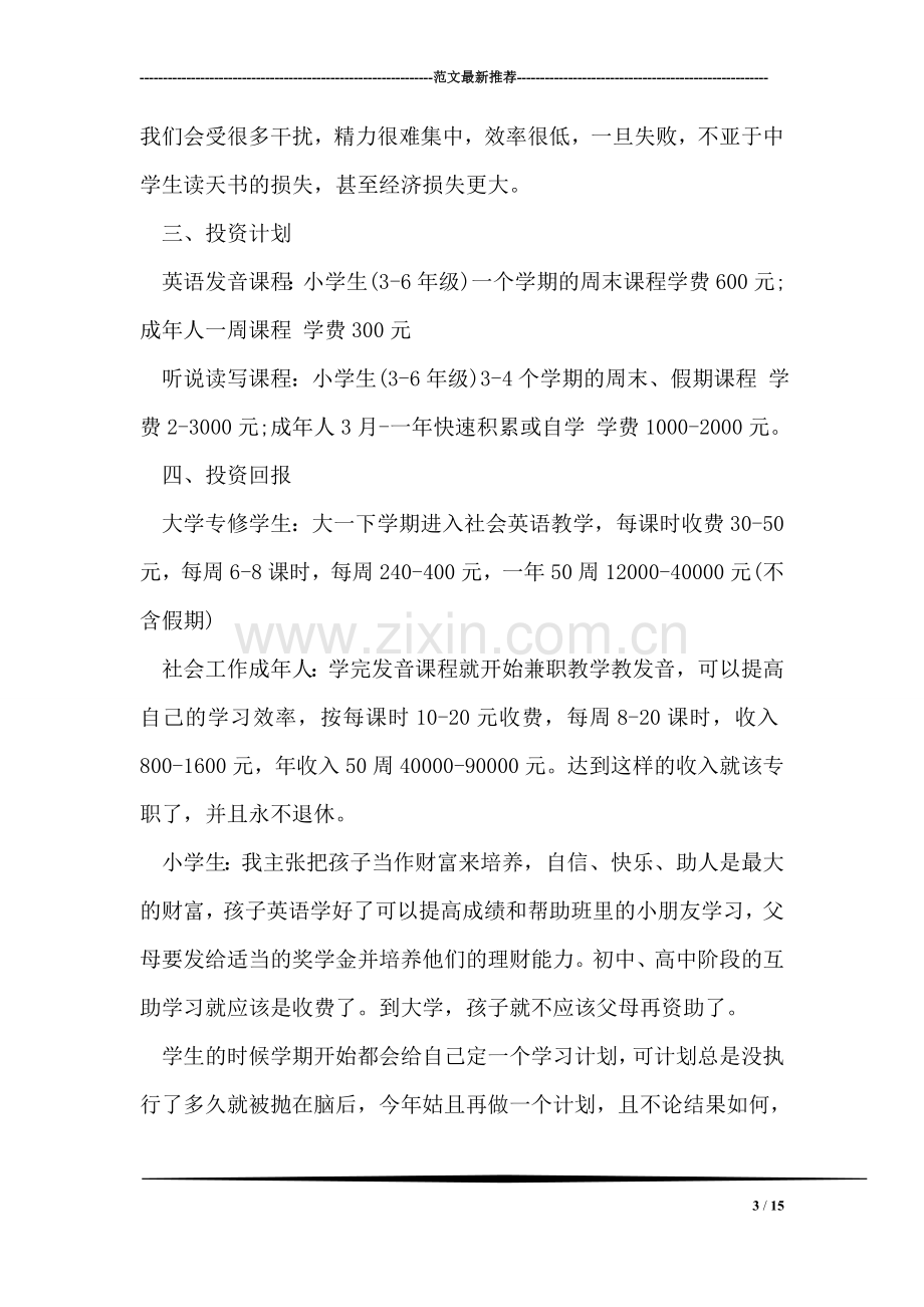 英语学习计划.doc_第3页