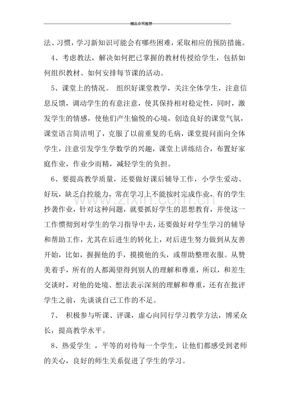 教师年度考核总结个人工作报告.doc_第2页