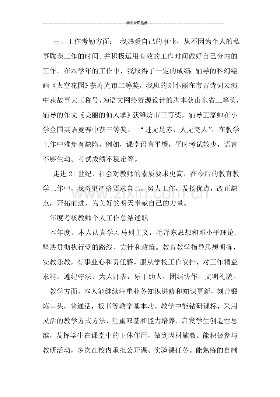 教师年度考核总结个人工作报告.doc_第3页