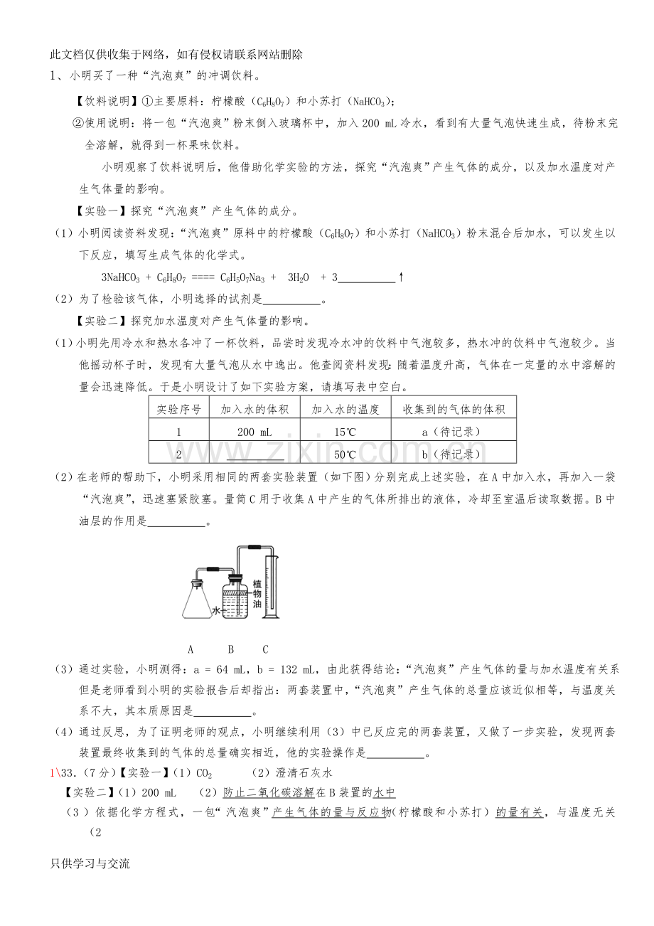 初三上学期化学实验探究题汇编教师版教学内容.doc_第1页