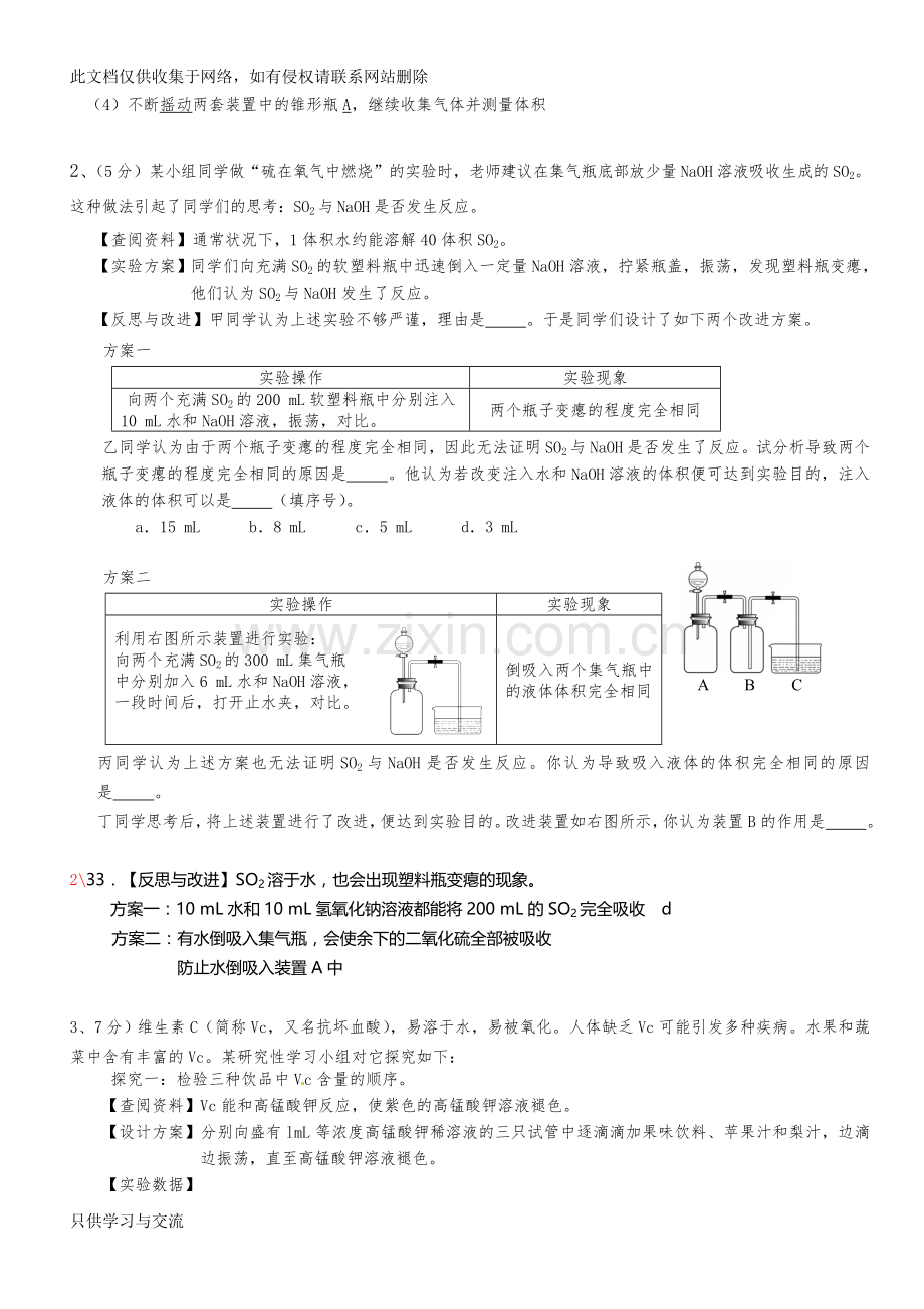 初三上学期化学实验探究题汇编教师版教学内容.doc_第2页