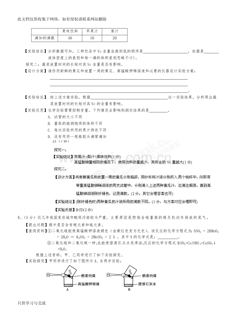 初三上学期化学实验探究题汇编教师版教学内容.doc_第3页