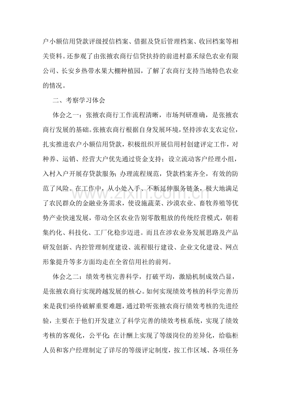 银行现场观摩学习心得体会.doc_第2页