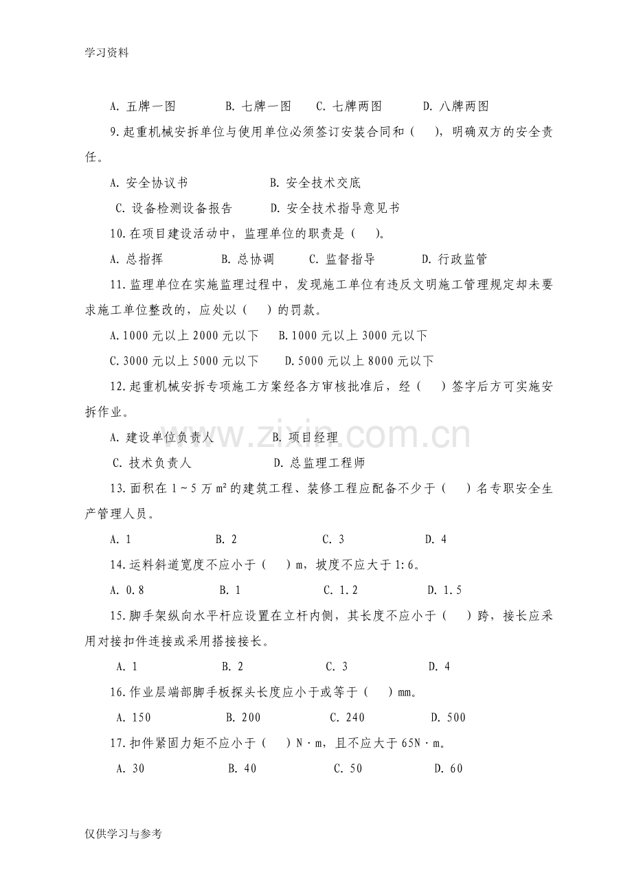 工程建设监理人员安全生产知识考试试题复习进程.doc_第2页