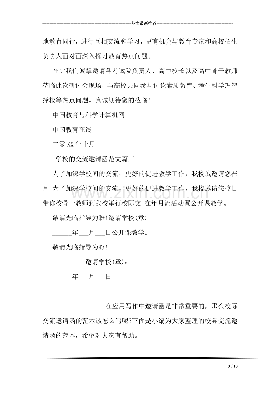 学校的交流邀请函范文.doc_第3页