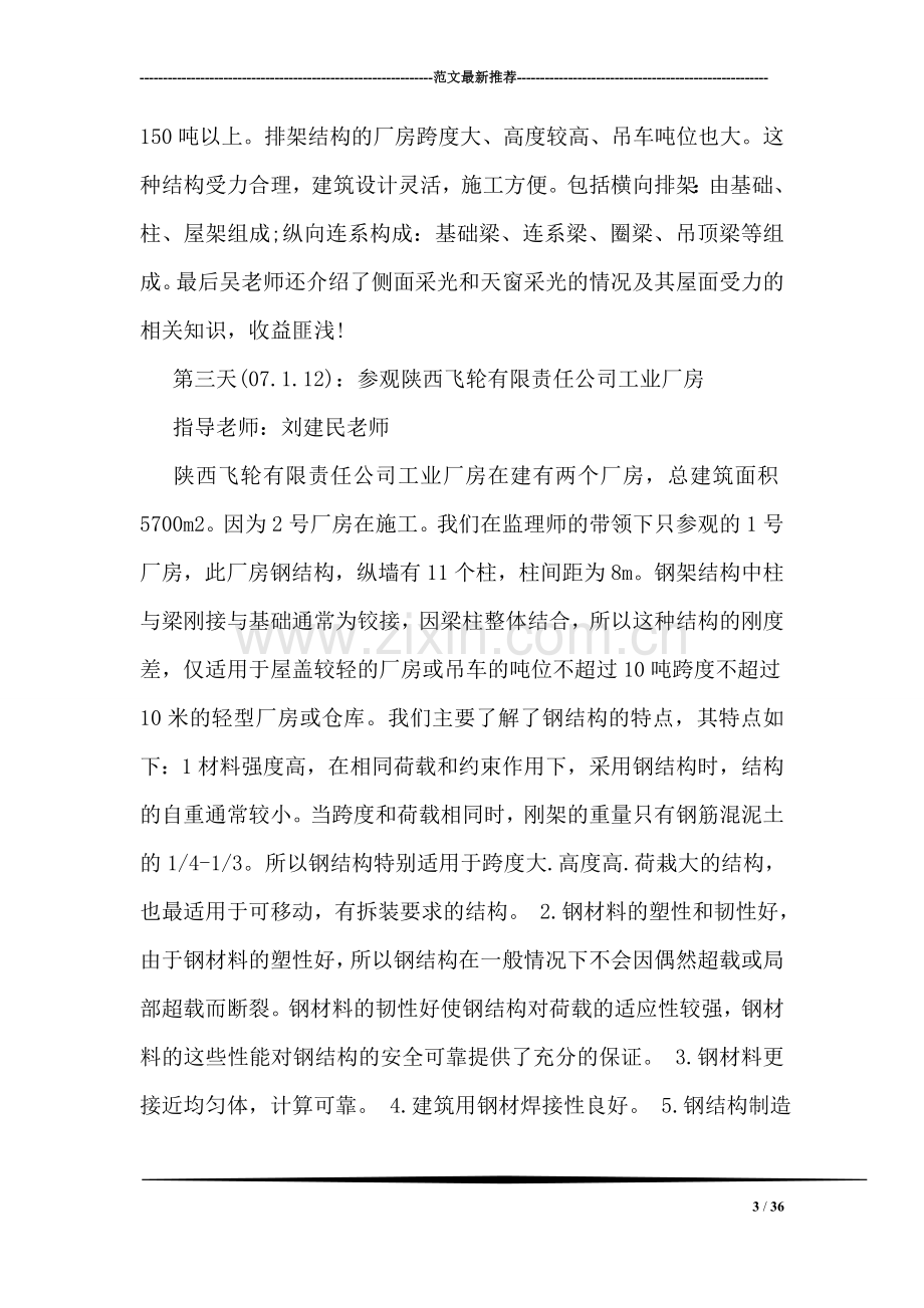 工程管理实习报告3000字范文.doc_第3页