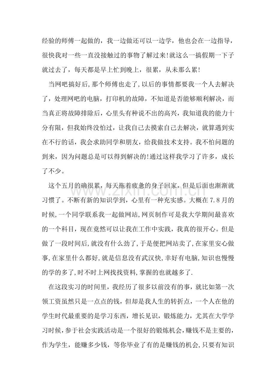 计算机组装实训报告.doc_第2页