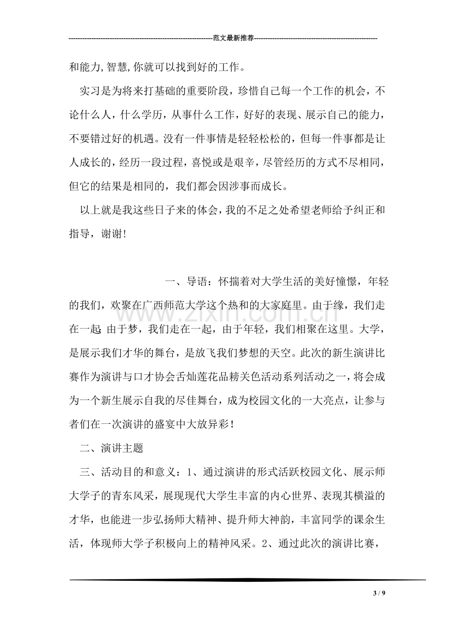 计算机组装实训报告.doc_第3页