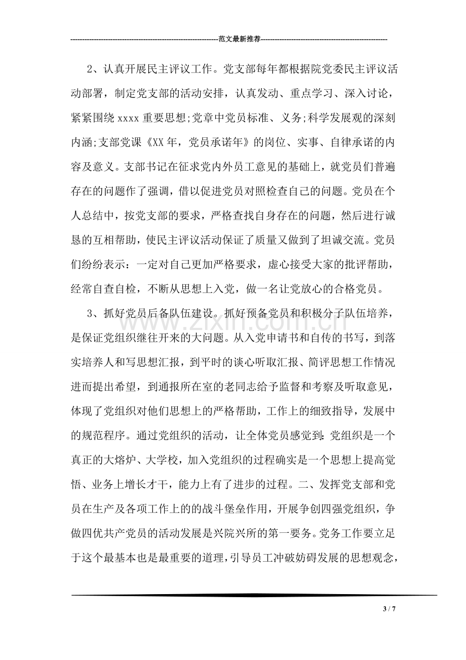 优向善向上少先队员先进事迹材料.doc_第3页