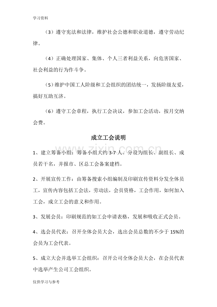 工会建立的整套体系复习课程.doc_第3页