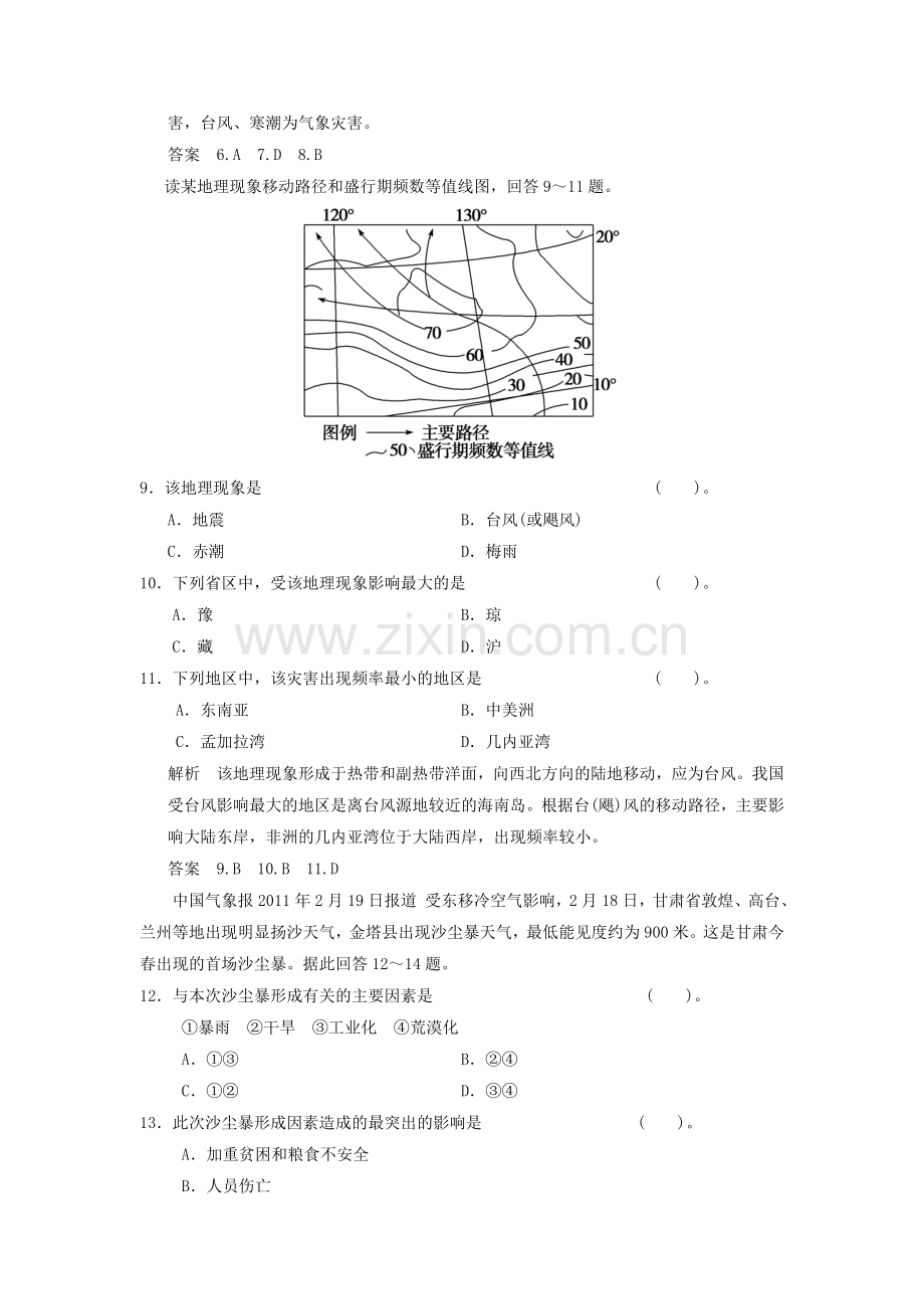 2014高中地理第1章自然灾害与人类活动章末检测新人教版选修5.doc_第3页