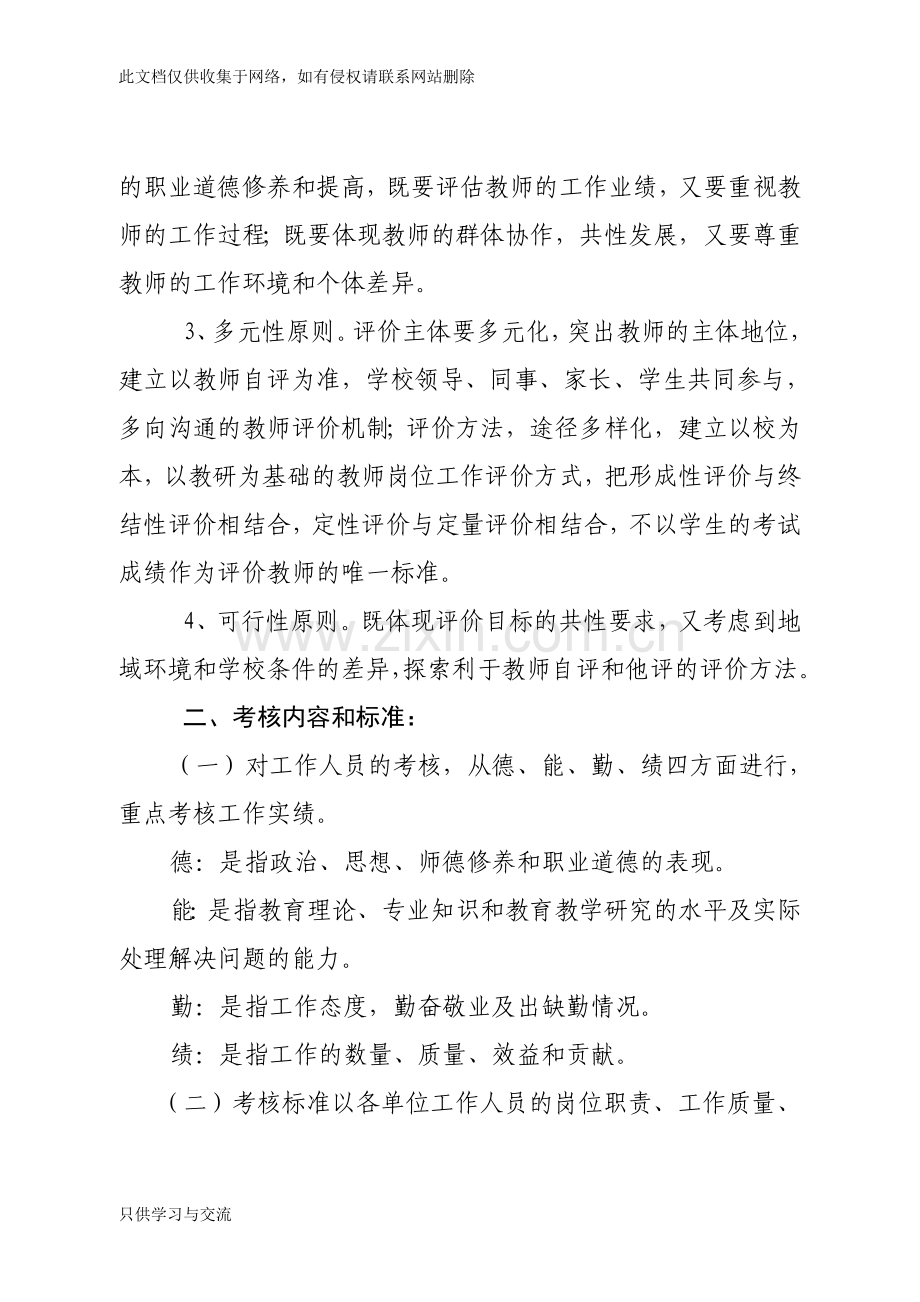 小学教师考核评价制度word版本.doc_第2页