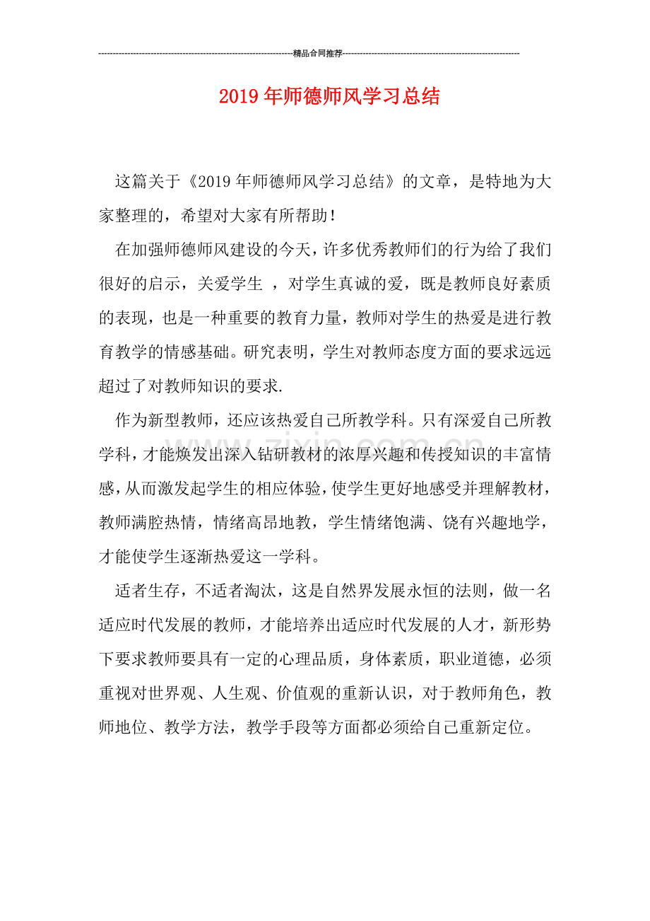 2019年师德师风学习总结.doc_第1页