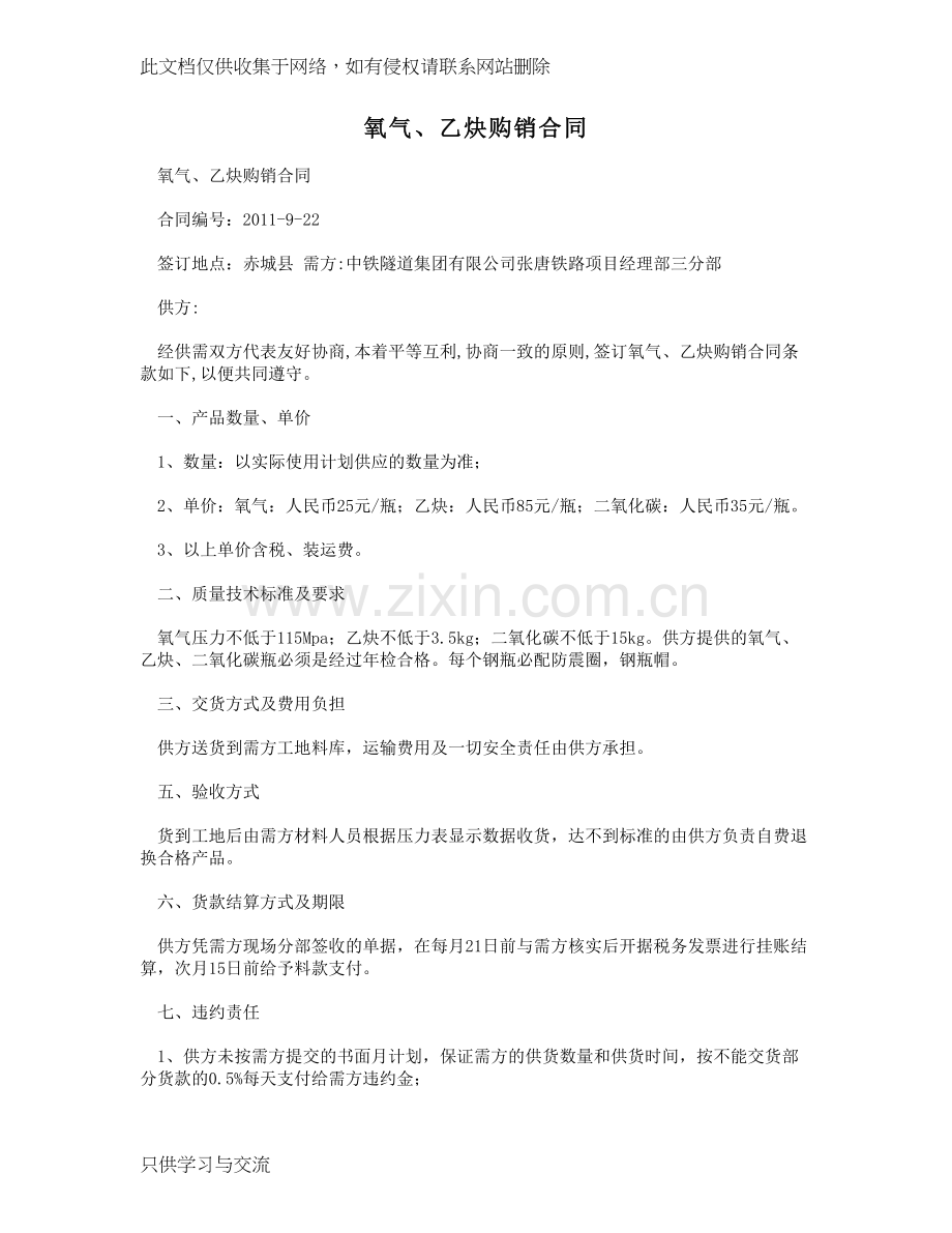 氧气乙炔购销合同讲课稿.doc_第1页