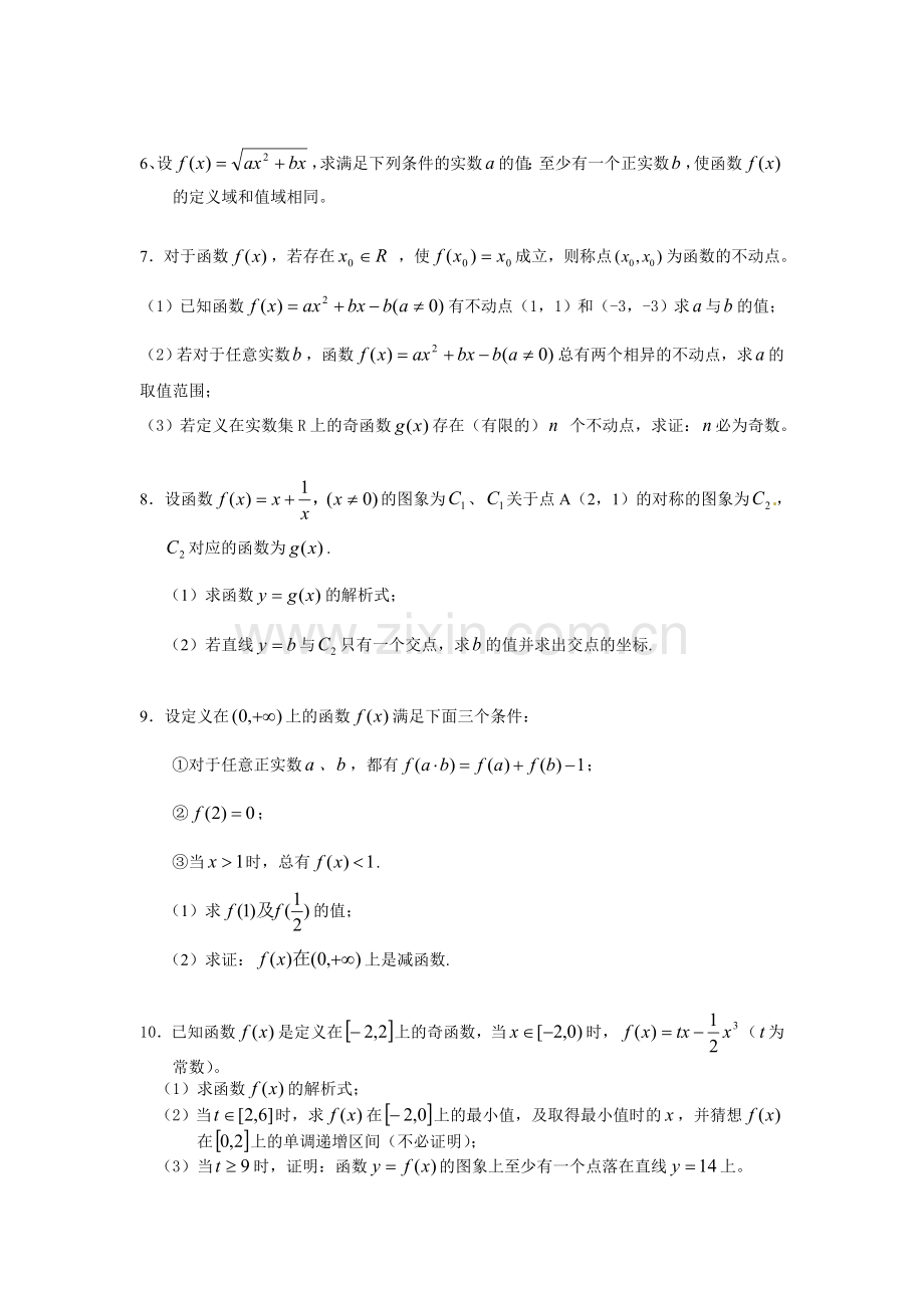 高一函数大题训练及答案资料.doc_第2页