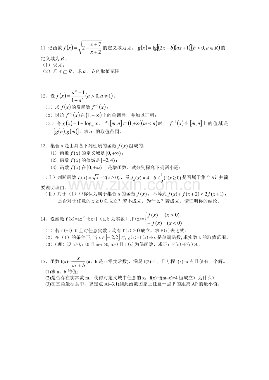 高一函数大题训练及答案资料.doc_第3页