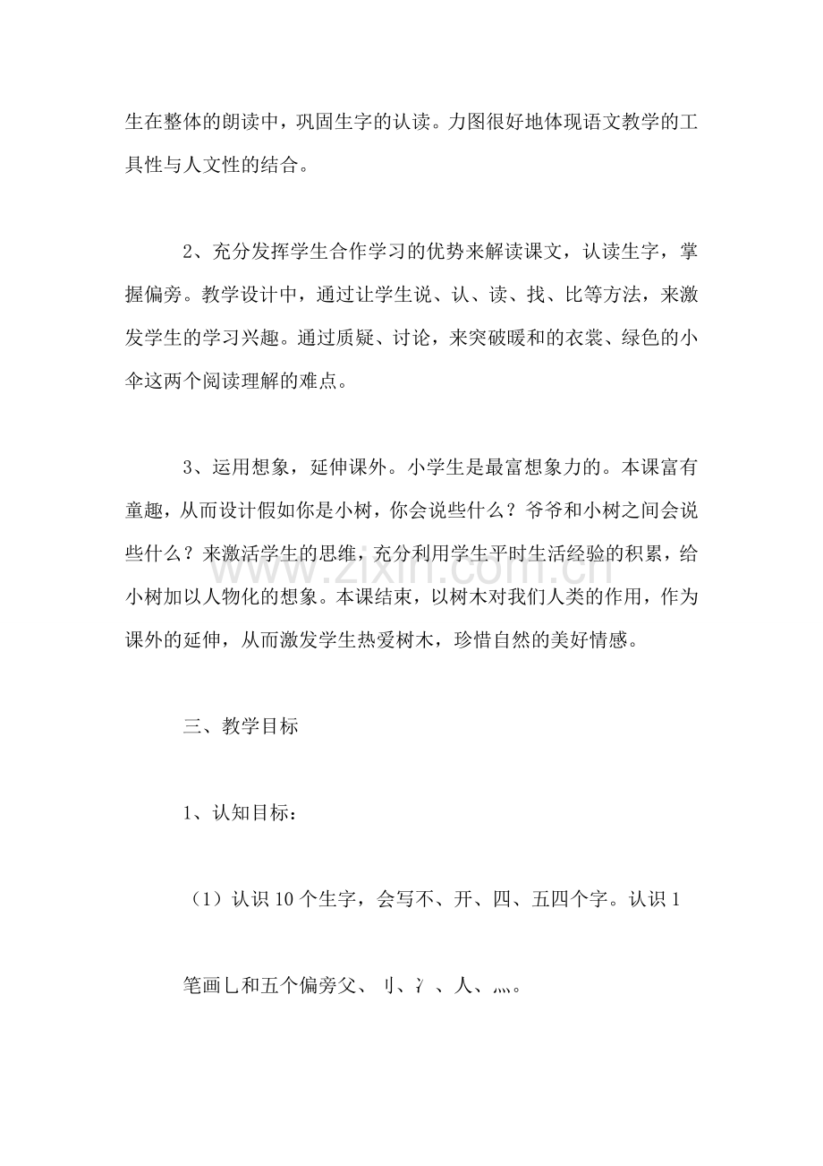 小学语文一年级教案——-《爷爷和小树》教学设计之二.doc_第2页