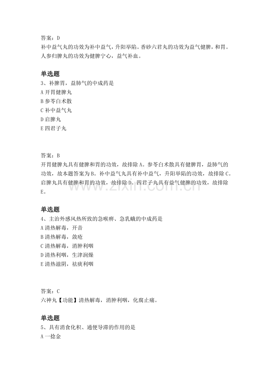 等级考试中药学专业知识二同步测试一.docx_第2页