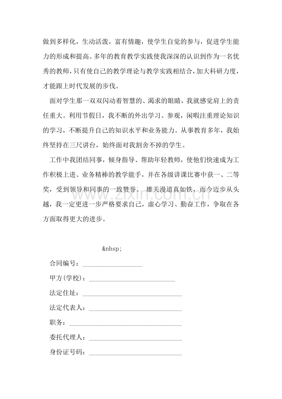 教师年度考核总结-3.doc_第2页