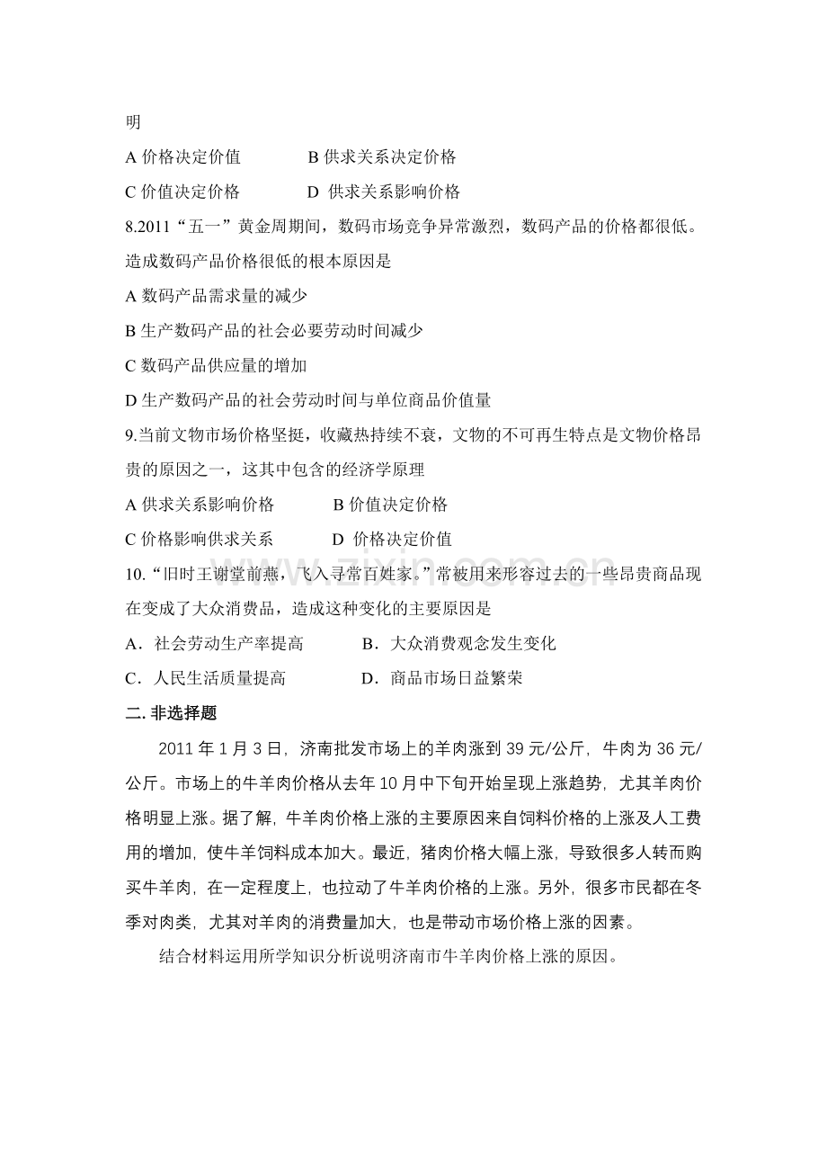 高中思想政治必修1《影响价格的因素》课后复习题.doc_第2页