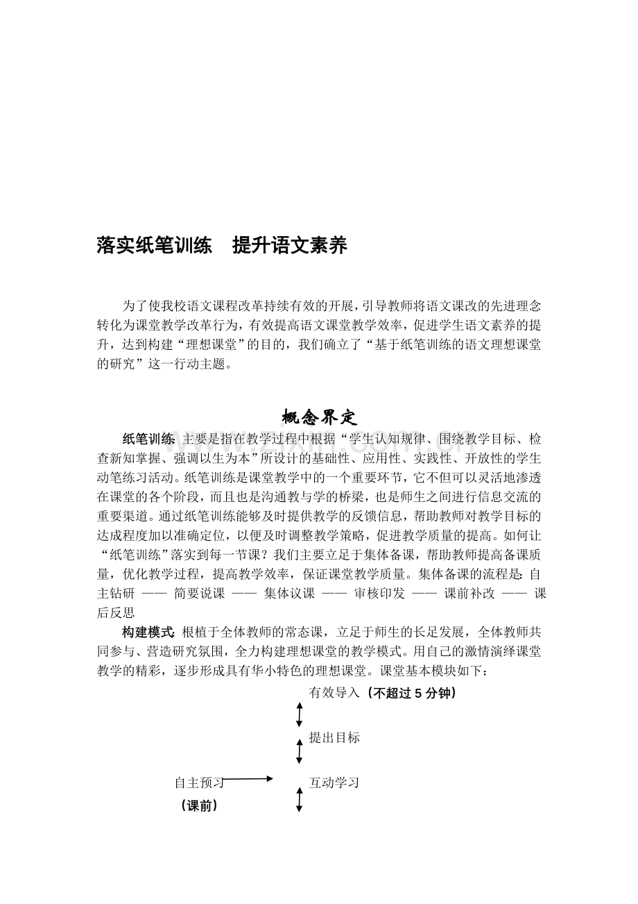 小学语文毕业复习研讨会发言材料：落实纸笔训练提升语文素养.doc_第1页