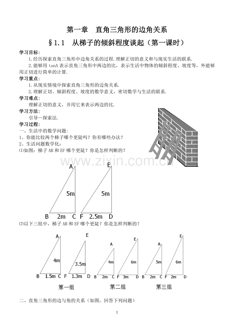 北师大版九年级数学下册全套教案1教学文案.doc_第1页