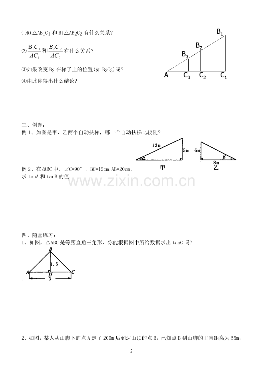 北师大版九年级数学下册全套教案1教学文案.doc_第2页