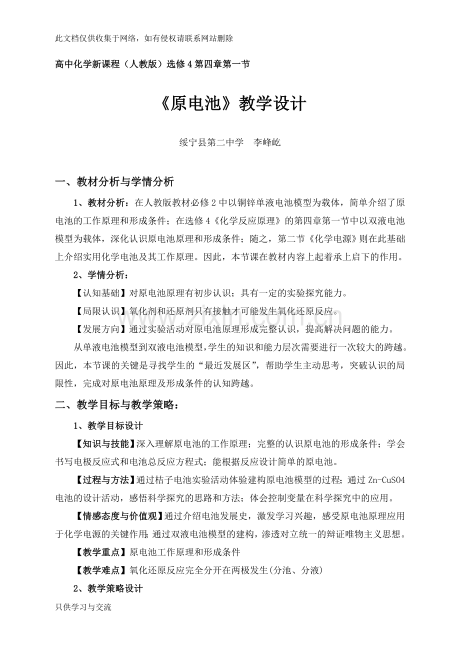 人教选修4《原电池》教学设计教案资料.doc_第2页