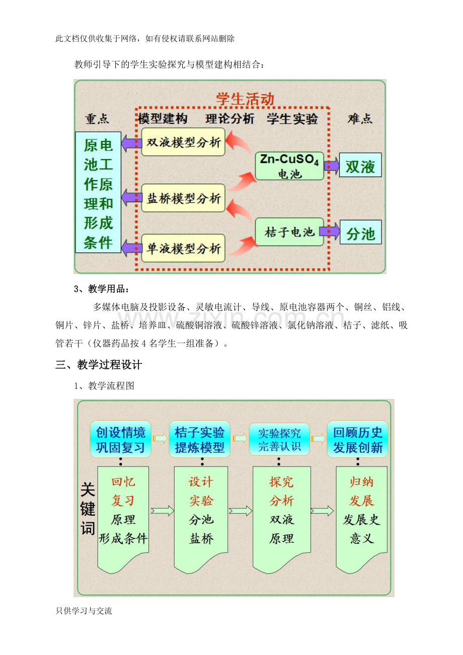 人教选修4《原电池》教学设计教案资料.doc_第3页