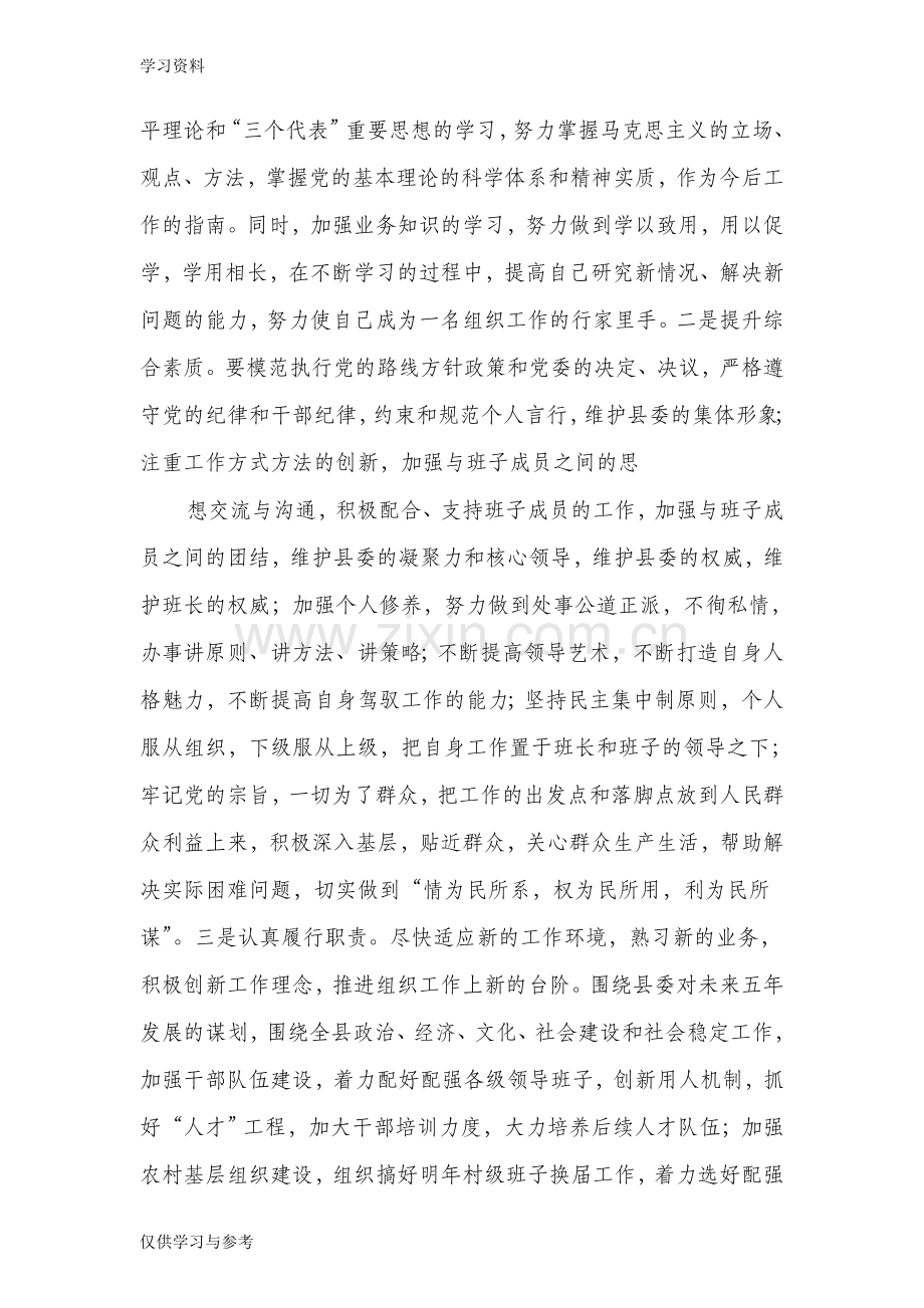 干部提拔表态发言(精选多篇)83749教学提纲.doc_第2页