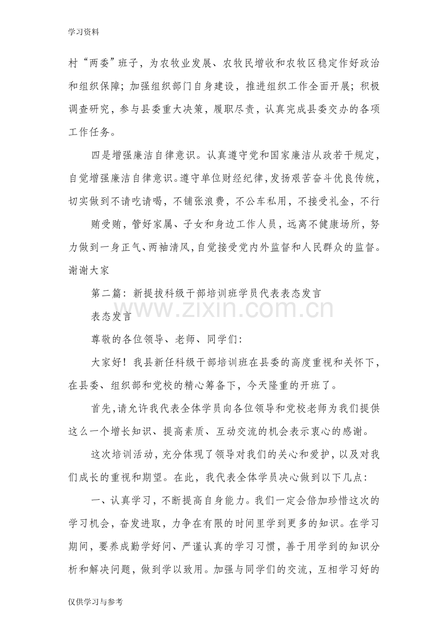 干部提拔表态发言(精选多篇)83749教学提纲.doc_第3页