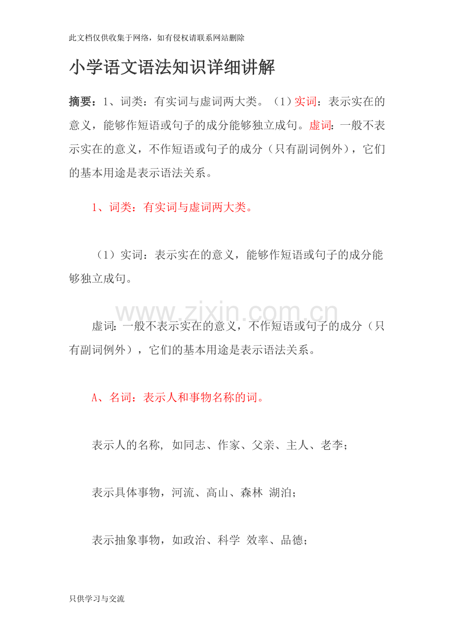 小学语文语法知识详细讲解复习进程.doc_第1页