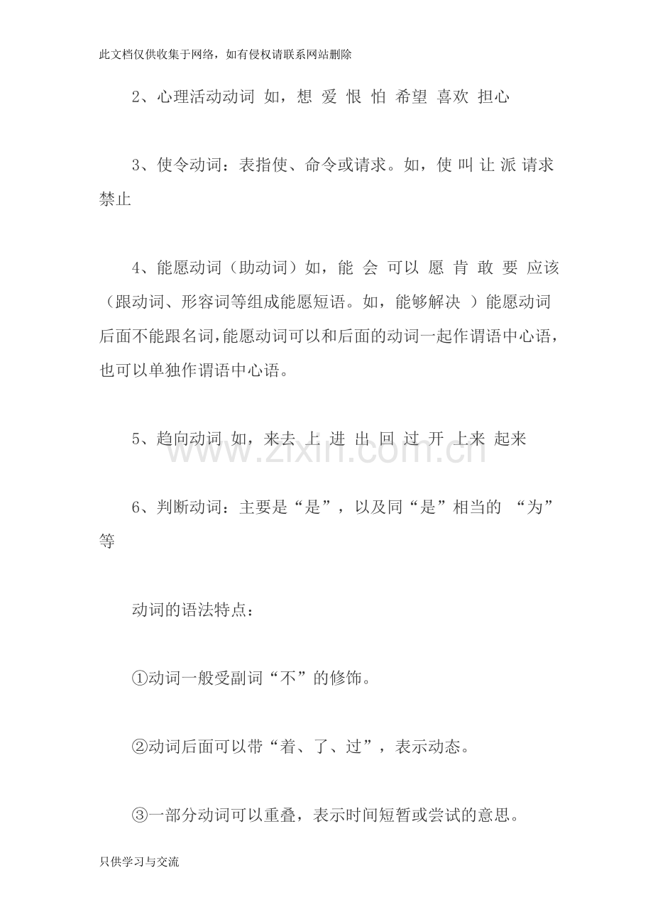 小学语文语法知识详细讲解复习进程.doc_第3页