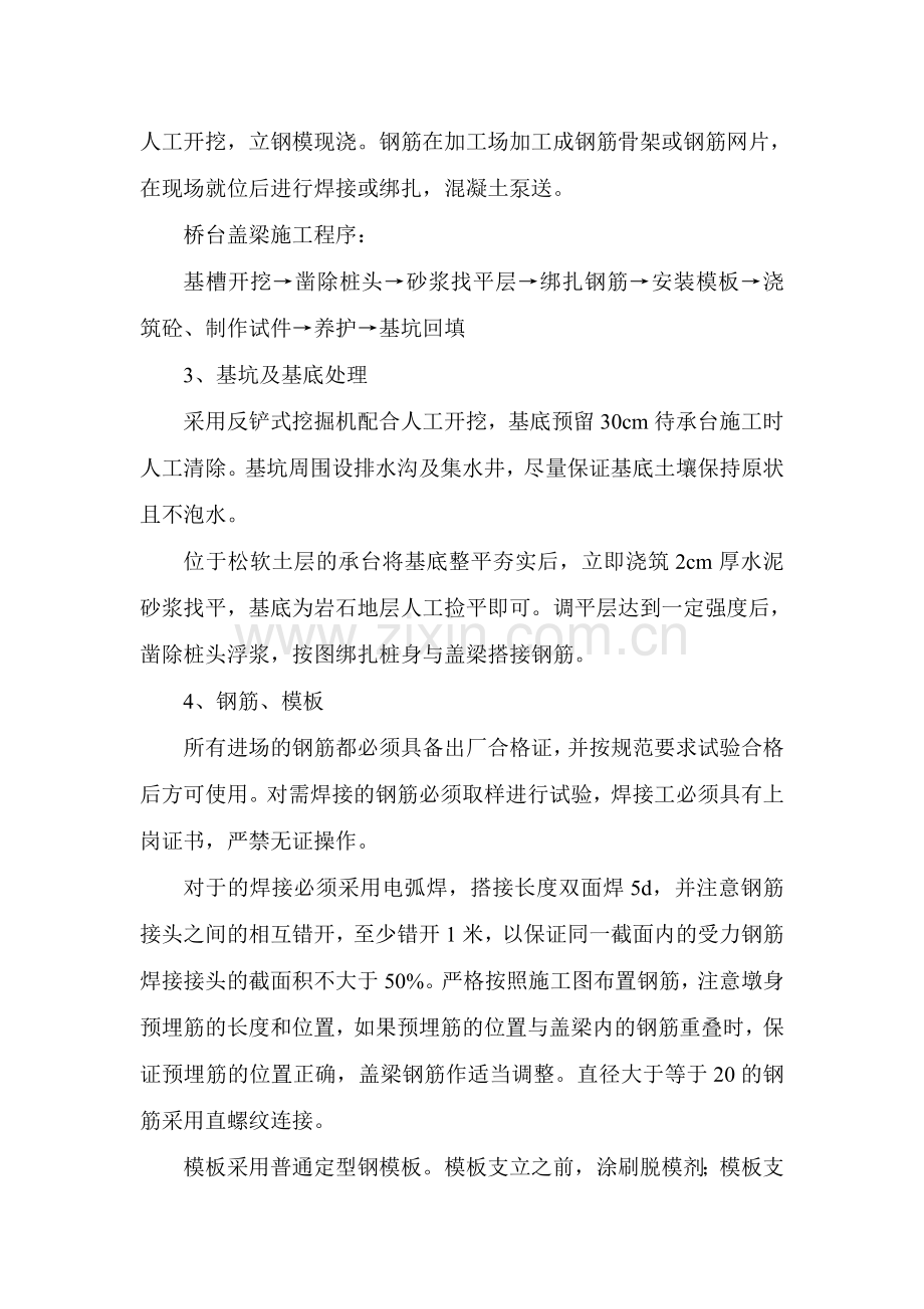 陈家坪立交跨线桥上部结构施工方案.doc_第3页